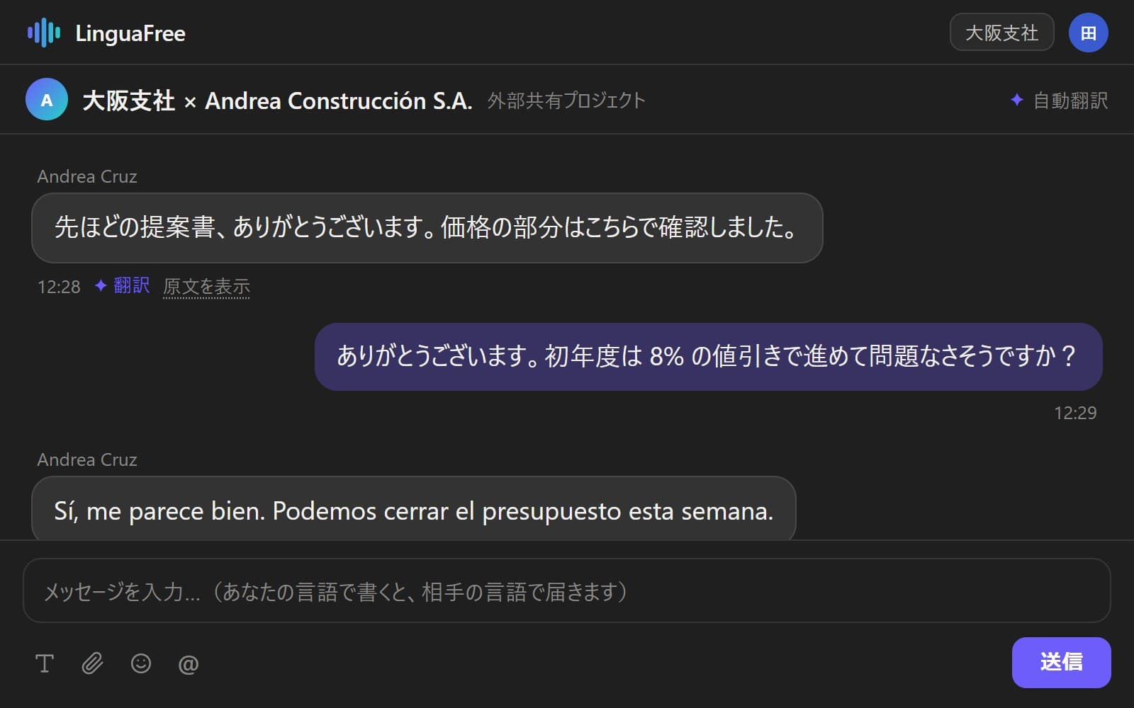 多言語ドキュメント・翻訳チャット
