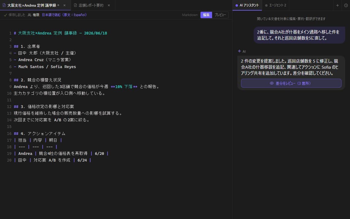 母国語の議事録・文書へ