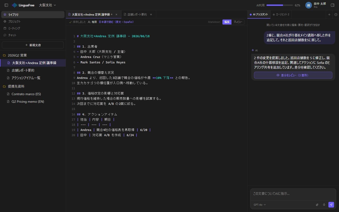 AI 自動翻訳